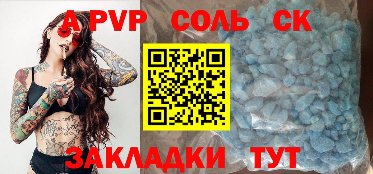 A PVP крисы CK  Альфа ПВП VHQ  Энгельс 