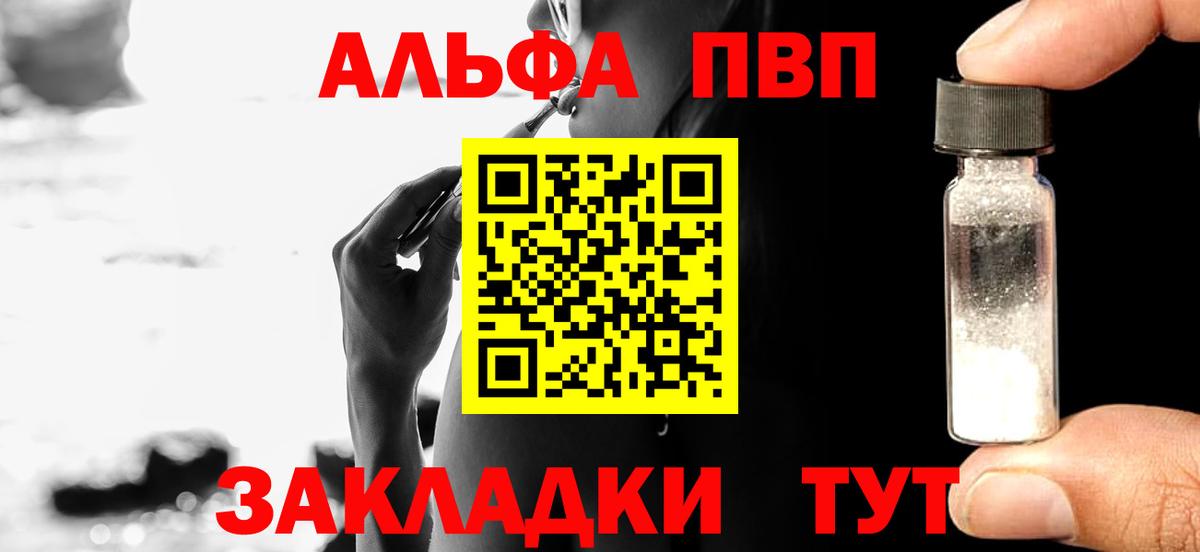 A-PVP VHQ Энгельс