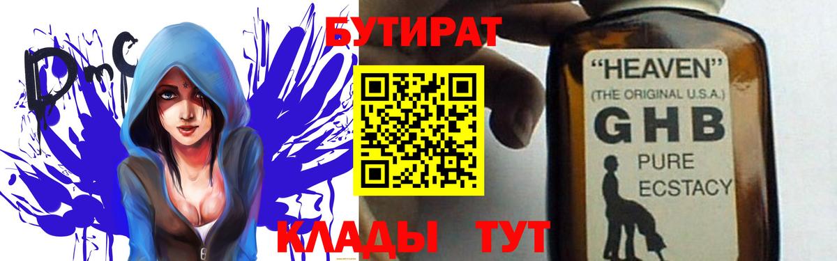 БУТИРАТ  Энгельс  БУТИРАТ BDO 