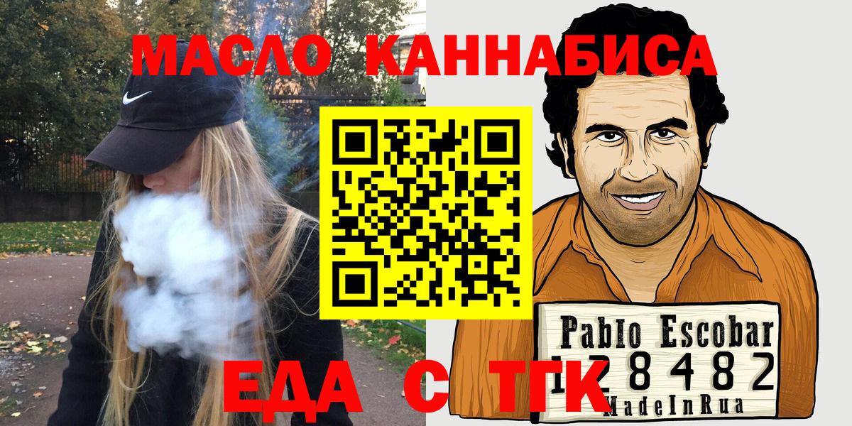 Еда ТГК конопля  Энгельс 