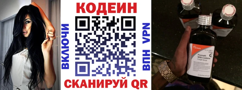 купить наркоту Энгельс Кодеиновый сироп Lean Purple Drank