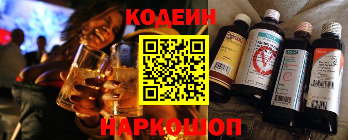 Энгельс  Кодеин напиток Lean (лин)  Вход с VPN 