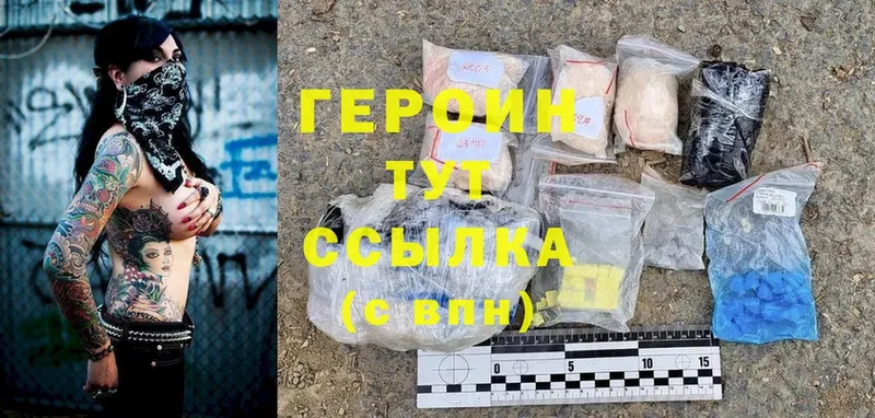 ГЕРОИН Heroin  Энгельс 