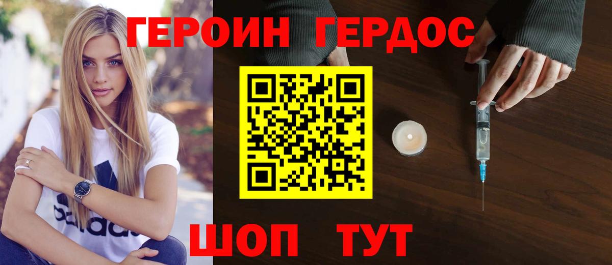 ГЕРОИН хмурый Энгельс