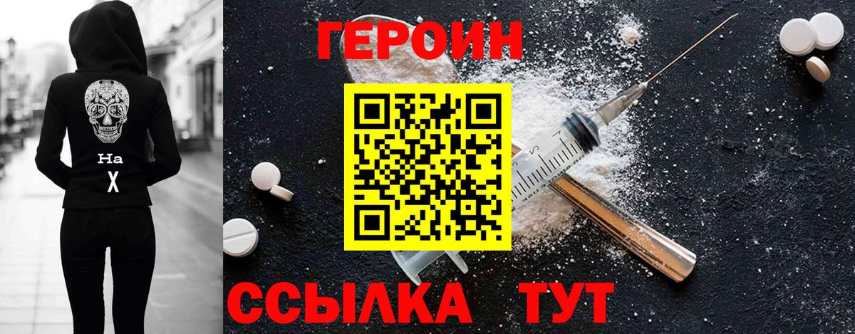 Героин Heroin  Героин  Энгельс 