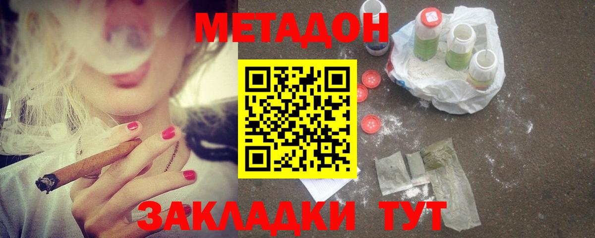 Энгельс  Метадон кристалл  блэк спрут ТОР  Метадон methadone  Вход с VPN 