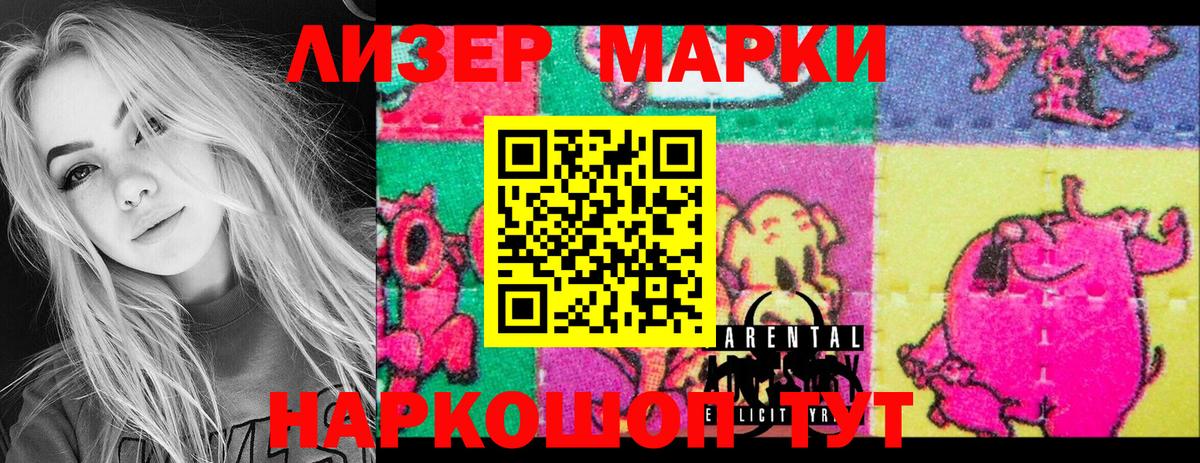 Наркотические марки 1500мкг Энгельс